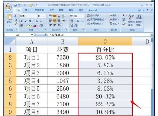 excel计算百分比的方法