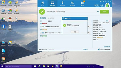 驱动人生来解决win10网卡驱动问题