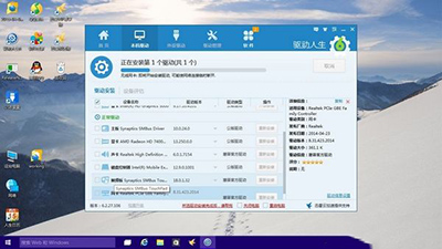 驱动人生来解决win10网卡驱动问题