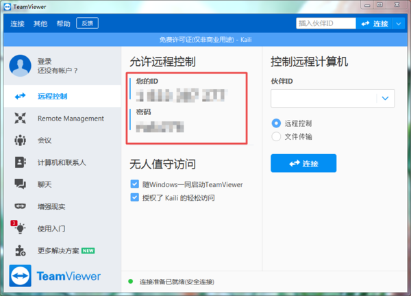 电脑如何进行远程控制?TeamViewer详细控制教程教给你!