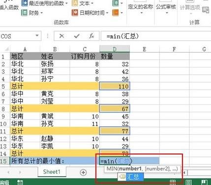 excel中怎么汇总各地区数据