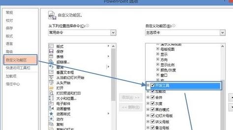 ppt怎么制作带滚动条的文本框