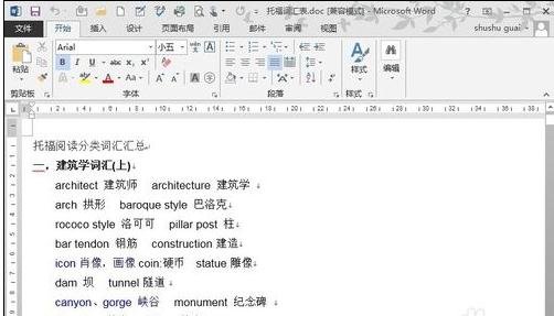 在word中设置分栏的两种方法