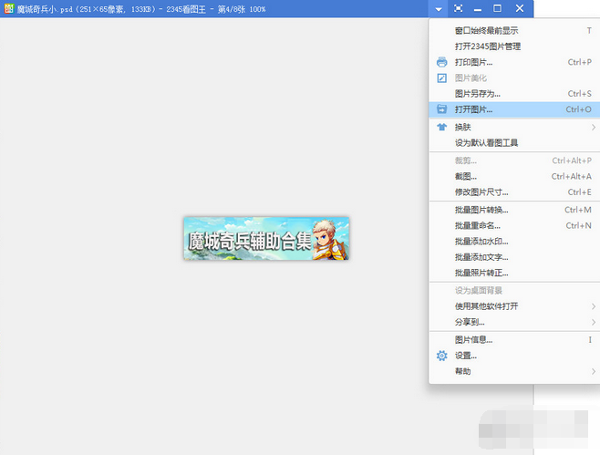 2345看图王-PSD缩略图