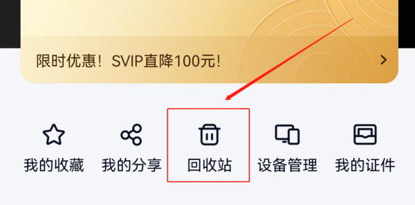 百度网盘怎么恢复照片_百度网盘恢复照片教程