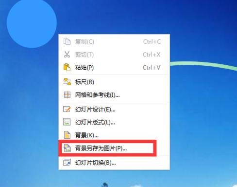 wps如何保存ppt背景图片