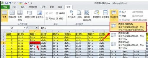 excel冻结首行首列方法