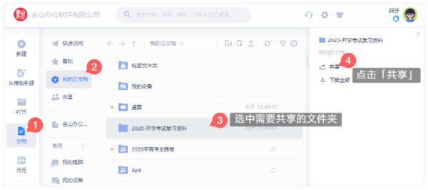 批量收集成百上千份文件，WPS共享文件夹收发文件一键搞定