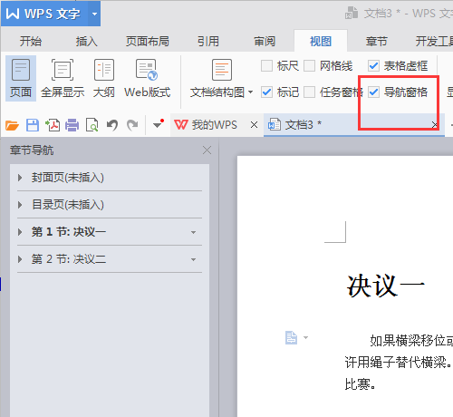 word如何显示左侧索引目录