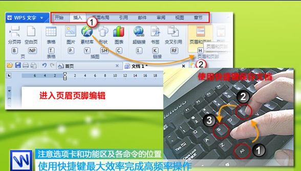wps文字如何设置排版