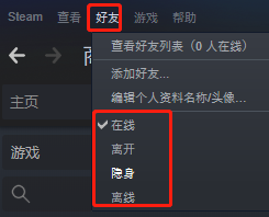 steam如何让好友看不见你玩游戏_steam状态设置