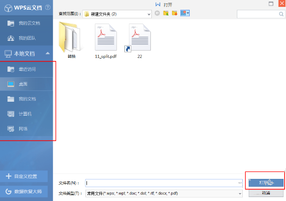 wps office怎么加密文件,wps office给文档加密的方法