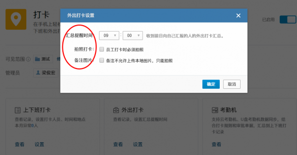 外出业务人员打卡