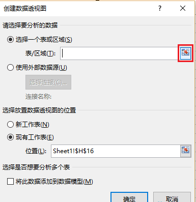 excel中如何插入数据透视表