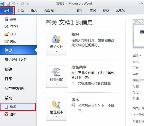 设置文件选项