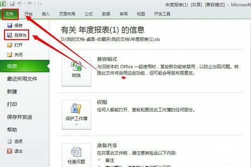 excel中保存及调用模板教程