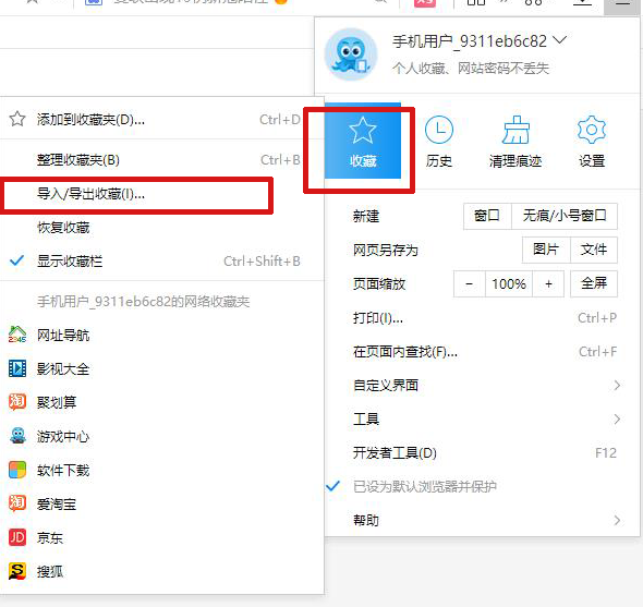 2345浏览器收藏夹网址怎么恢复及收藏夹导出步骤