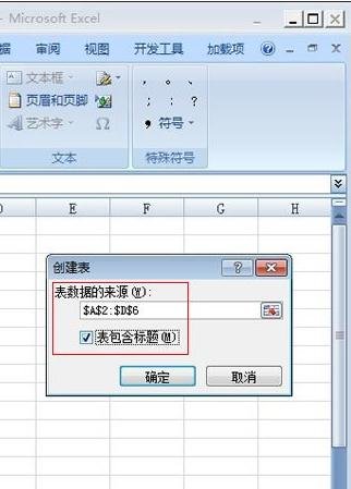 excel创建列表的教程