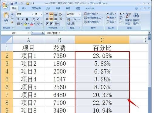 excel自动填充计算百分比公式的教程