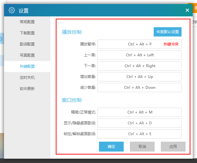 天天动听快捷键在哪设置,天天动听常用快捷键都有哪些