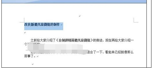 Word中2007版设置批注的操作技巧
