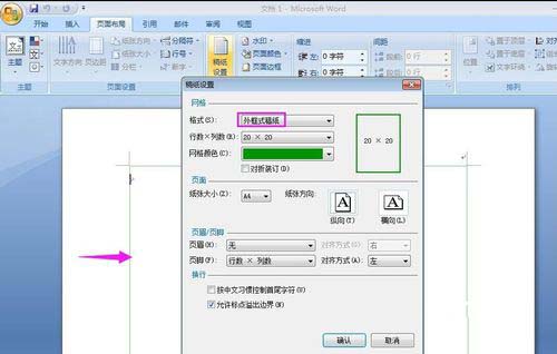 word中设置作文方格稿纸格式图文教程