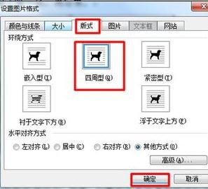 word怎么对插入的图片进行排版
