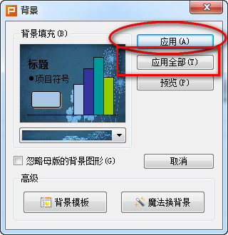 wps演示2016背景图片怎么设置