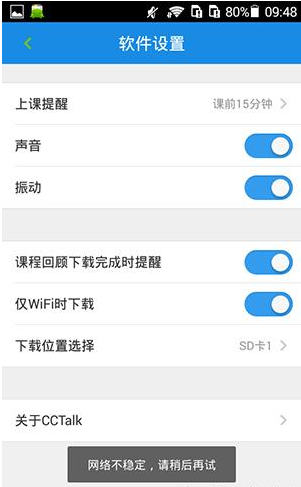 《沪江CCTalk》下载位置更改方法说明