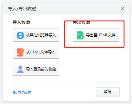 2345浏览器收藏夹网址怎么恢复及收藏夹导出步骤
