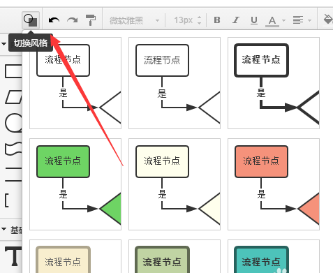 WPS怎么绘制流程图