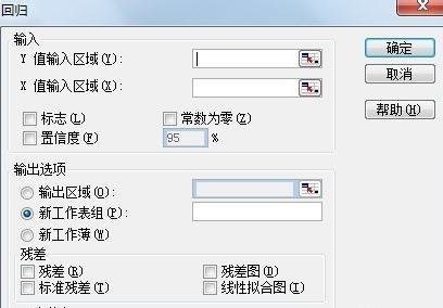 excel线性回归的制作教程