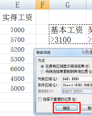 excel中高级筛选怎么用 高级筛选使用教程