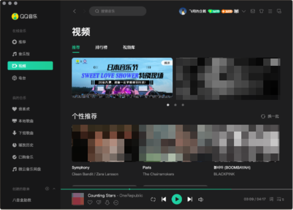 简单5步轻松实现使用QQ音乐Mac版的听歌识曲