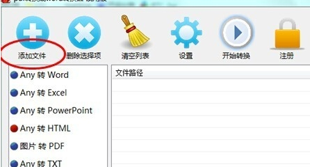 迅捷pdf转换器怎么把word转换为html格式