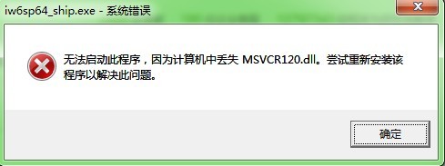 msvcr120.dll不兼容处理方法 msvcr120.dll不兼容怎么办？