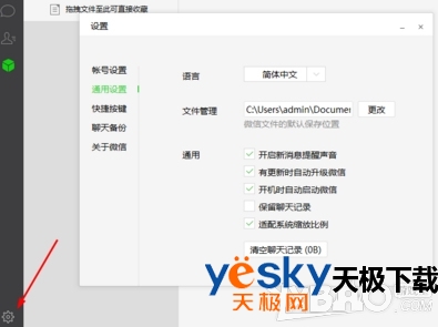 微信电脑版怎么关闭声音