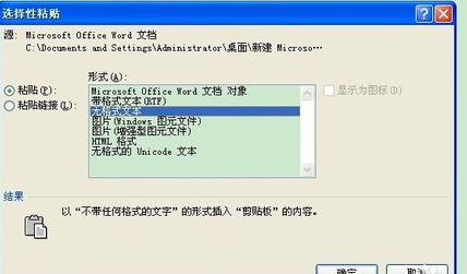 word给文字添加拼音的方法