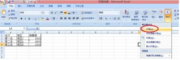 excel如何设置行高