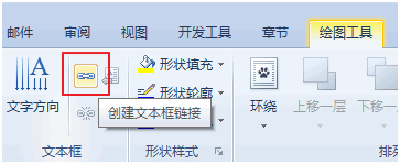 wps表格中怎么设置关联文本框 三联