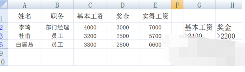 excel中高级筛选怎么用 高级筛选使用教程