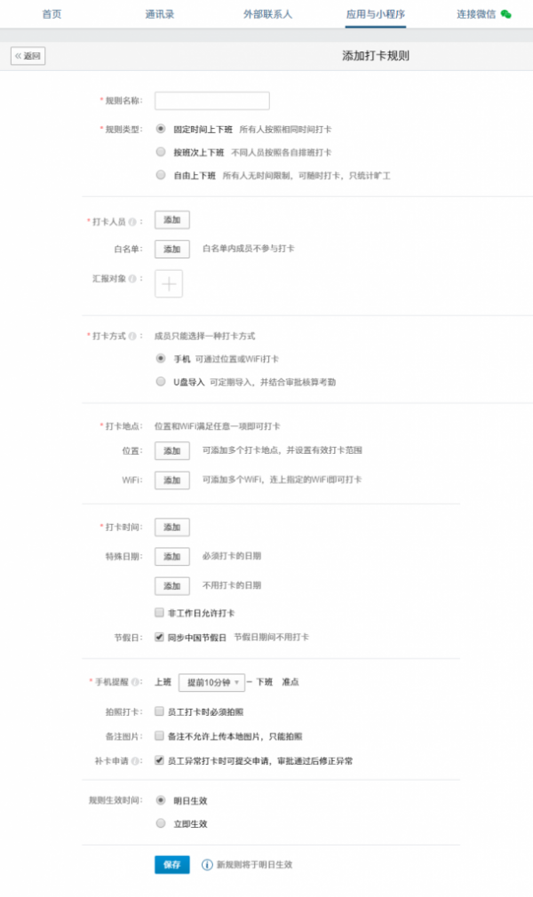 设置打卡规则