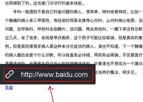 如何使用手机wps为文档添加超链接