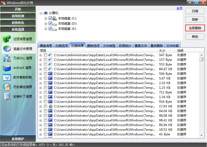 Win7系统怎么进行磁盘清理？Windows优化大师使用教程