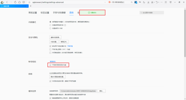 QQ浏览器如何保存登录账号的密码？只需开启这项功能即可搞定！
