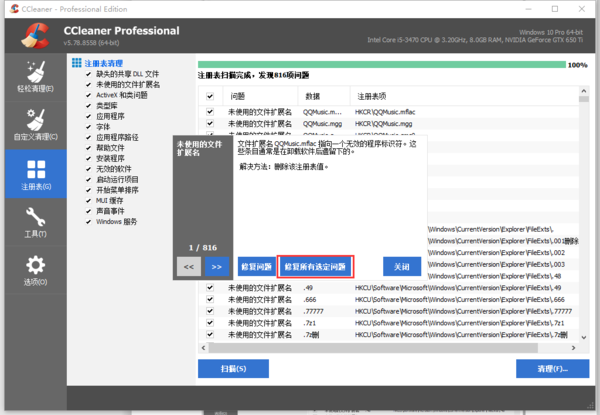 如何清理电脑注册表中的垃圾文件?