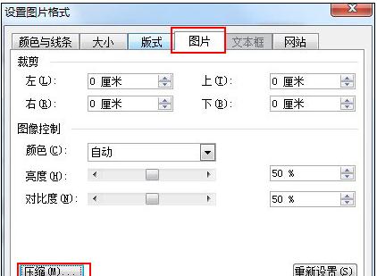 Word中2003版进行批量压缩图的操作方法