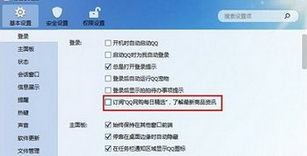 qq每日精选怎么取消 qq每日精选怎么删除2