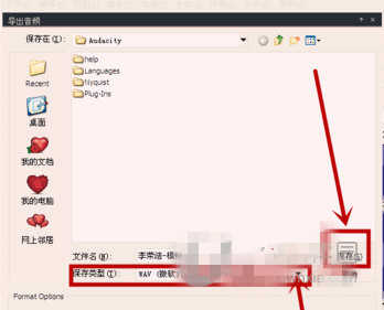 audacity怎么导出音频格式文件