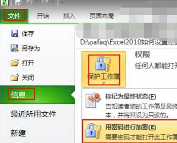 excel如何设置密码